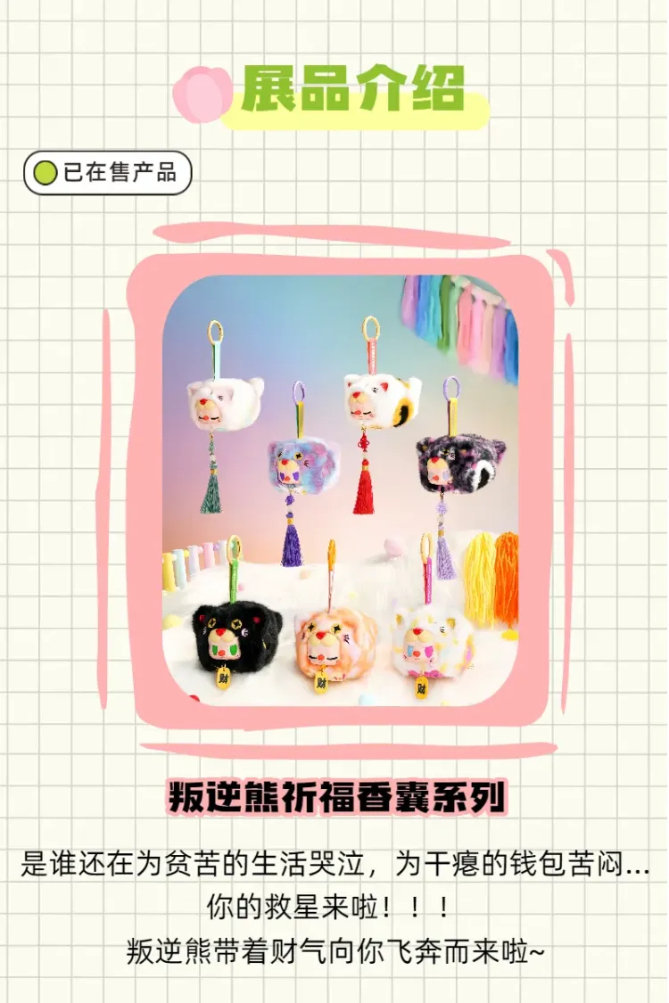  混沌甜心（ChaoSweet）叛逆熊在印尼IBTE 2025潮玩展等你！！！