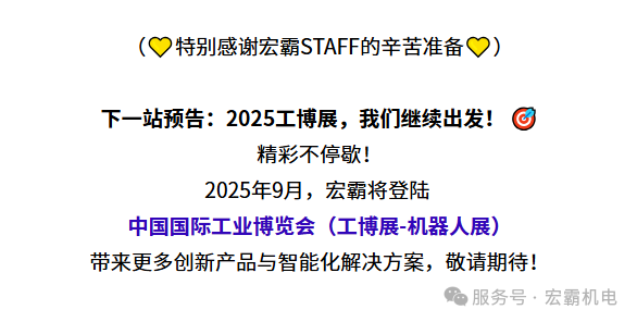 宏霸机电闪耀巴西 Intersolar 2025，携硬核科技出海追光，剑指全球清洁能源市场