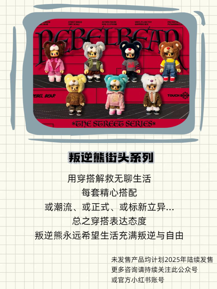  混沌甜心（ChaoSweet）叛逆熊在印尼IBTE 2025潮玩展等你！！！