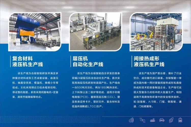 合锻智能亮相2025年秘鲁国际工业展 彰显中国装备新高度