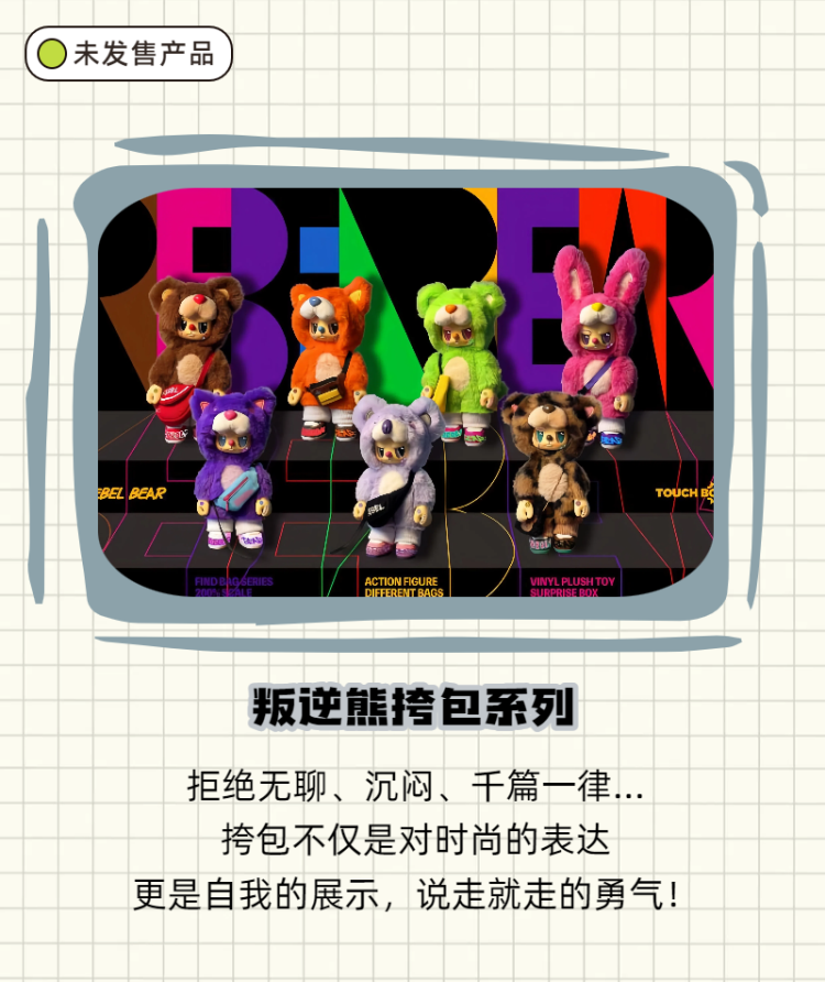  混沌甜心（ChaoSweet）叛逆熊在印尼IBTE 2025潮玩展等你！！！