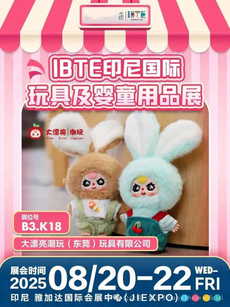 【8.20-22印尼玩具婴童用品展】大漂亮潮玩空降雅加达！速来B3.K14展位打卡！