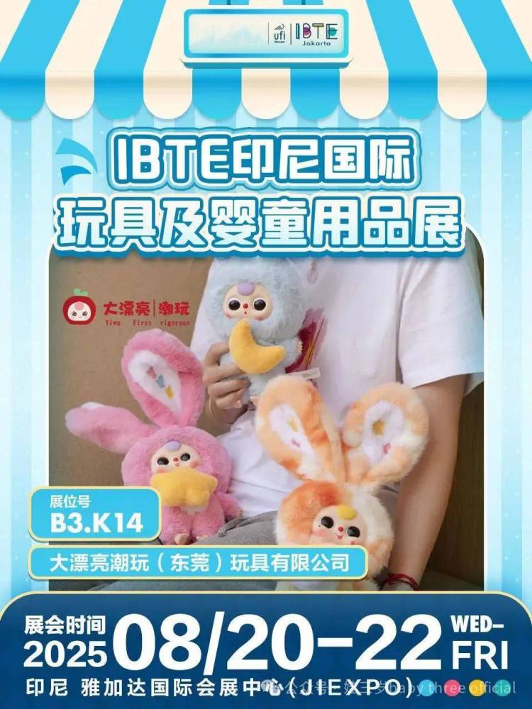【8.20-22印尼玩具婴童用品展】大漂亮潮玩空降雅加达！速来B3.K14展位打卡！
