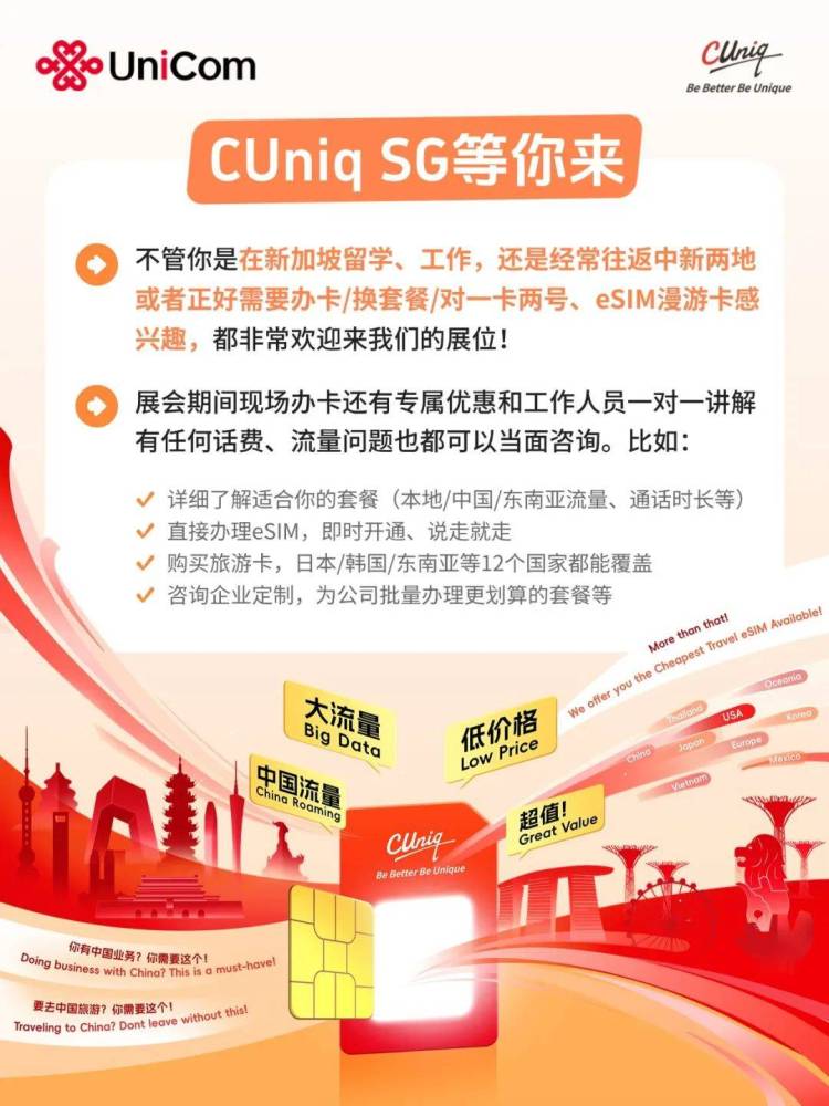 周末展会 | Comex IT Show 2025展会超好玩！联通展位福利多多~