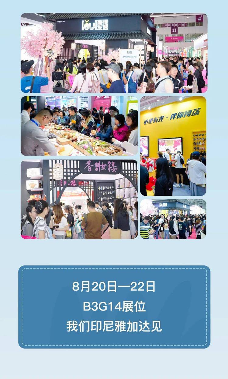 国潮出海·齐聚雅加达丨8.20-8.22吾独友偶将亮相2025年IBTE印尼国际玩具及婴童用品展