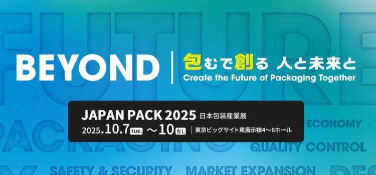 东京国际包装机械展JAPAN PACK 2025观众预登记开启