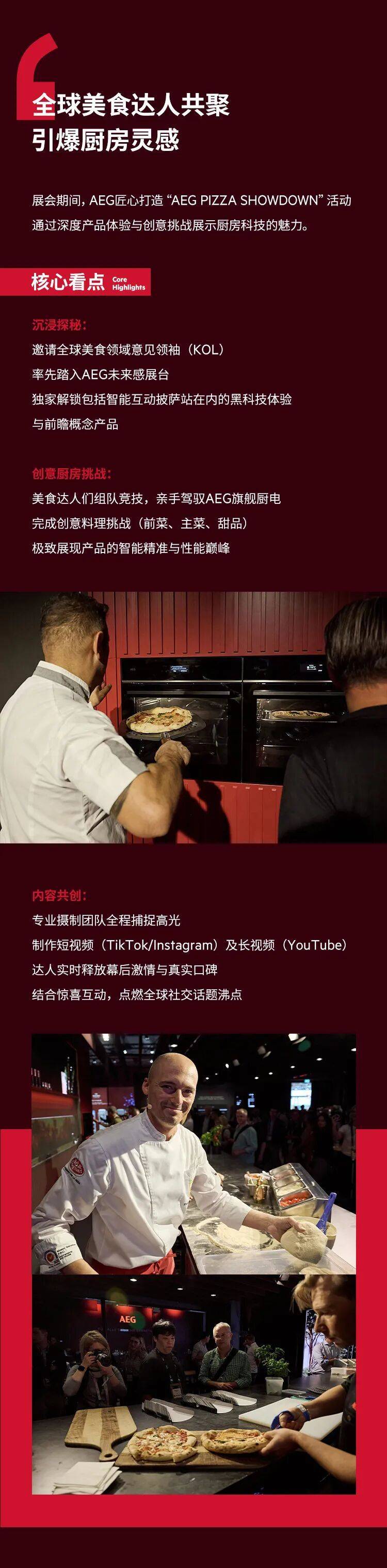 德国AEG安亦嘉重磅登陆 IFA 2025，邀您共鉴未来家居新境界！