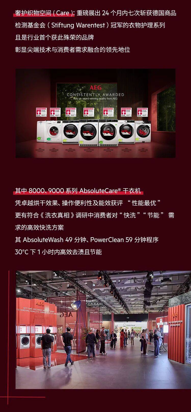 德国AEG安亦嘉重磅登陆 IFA 2025，邀您共鉴未来家居新境界！