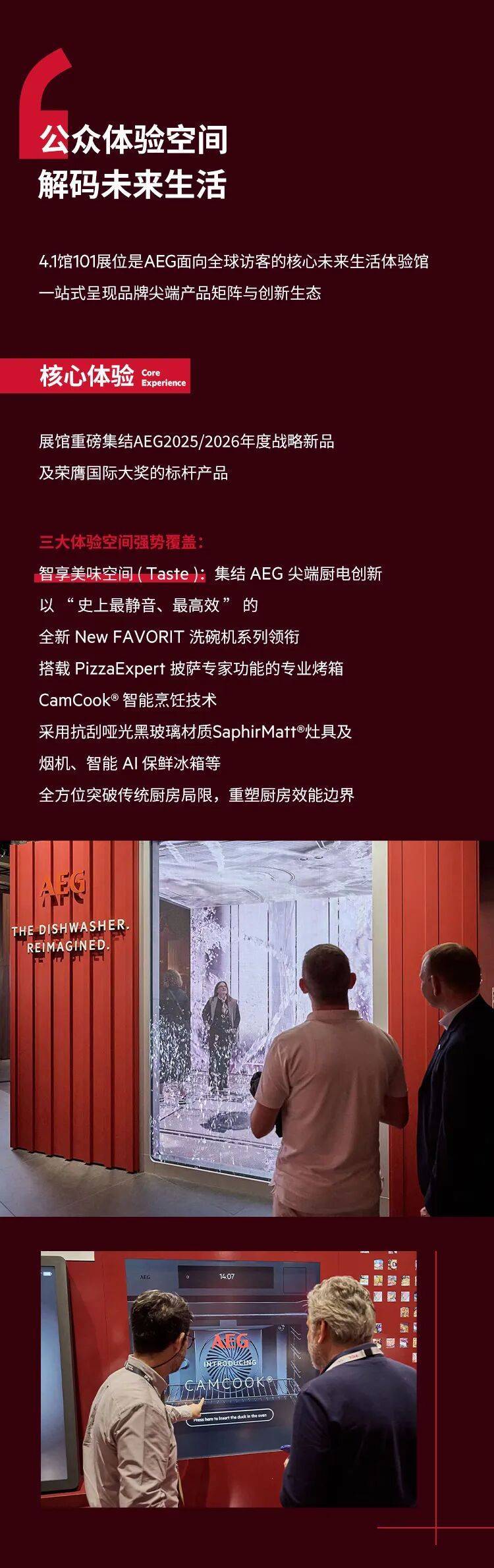 德国AEG安亦嘉重磅登陆 IFA 2025，邀您共鉴未来家居新境界！