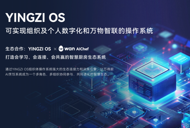 从世界奖台到全球展会：万得厨登陆德国电子展IFA 2025，与世界分享智慧厨房创新生活