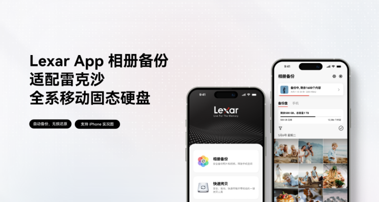 IFA 2025 焦点：雷克沙 TouchLock 双加密移动固态硬盘全球首发，创作者生态建设再提速