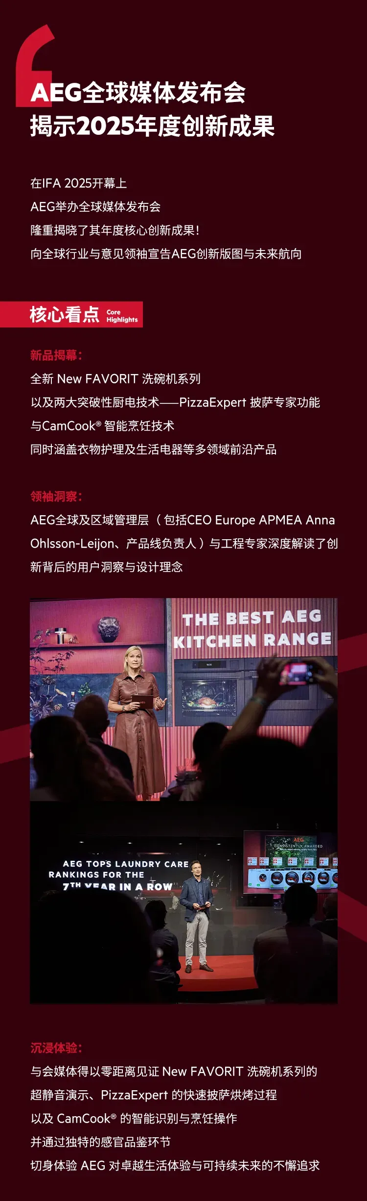 德国AEG安亦嘉重磅登陆 IFA 2025，邀您共鉴未来家居新境界！