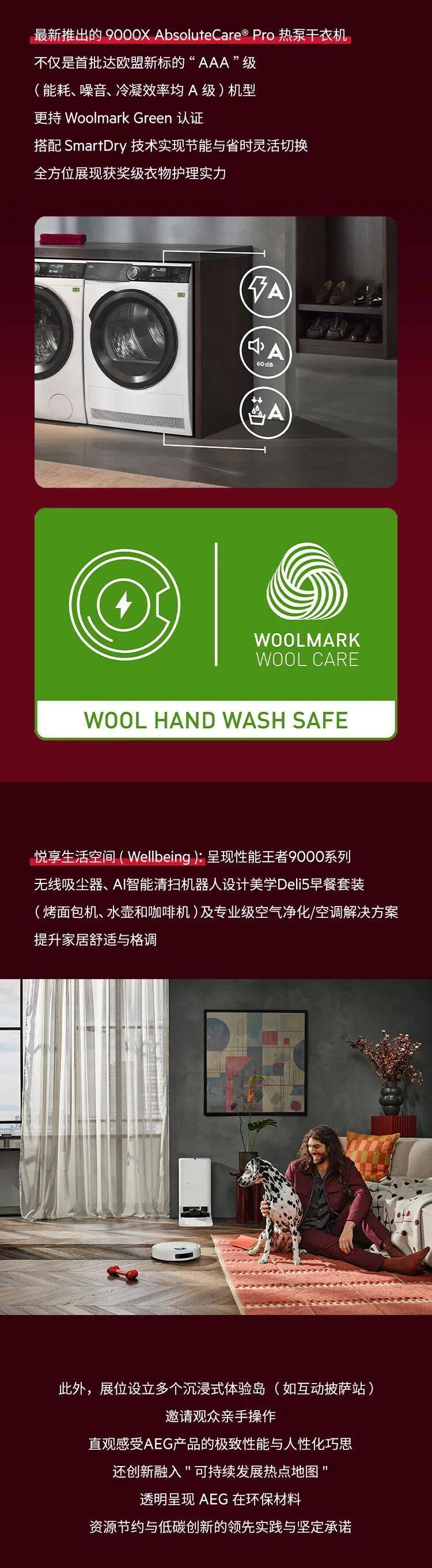 德国AEG安亦嘉重磅登陆 IFA 2025，邀您共鉴未来家居新境界！