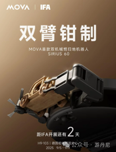 德国柏林消费电子展2025 IFA游丹尼展清洁电器前瞻