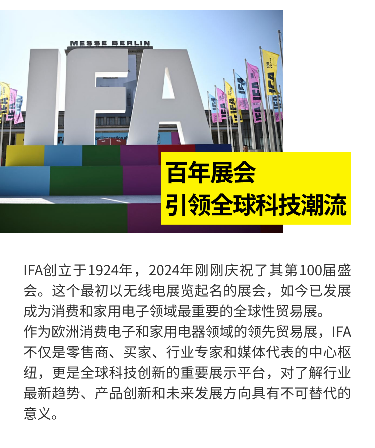 Shelly雪莉邀您相约2025柏林消费电子展IFA