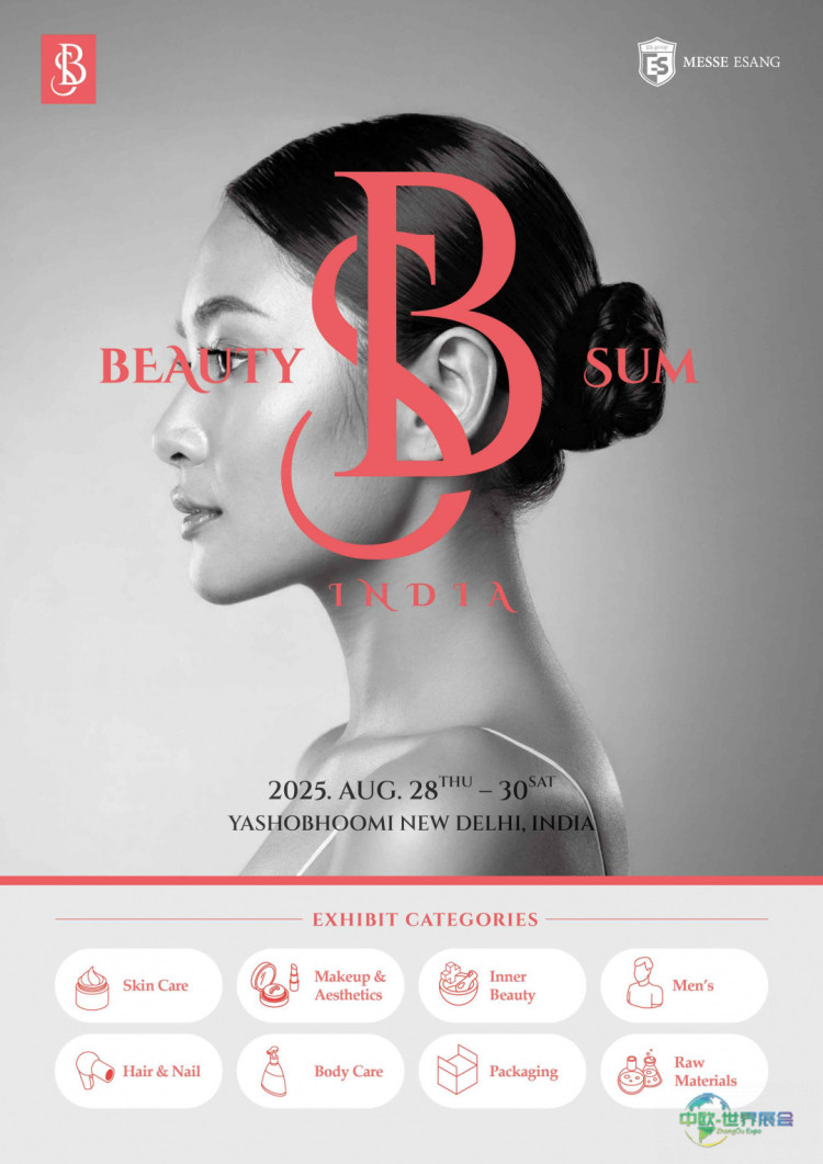 2025印度国际美容展将于新德里启幕，强化全球美业产业链对接