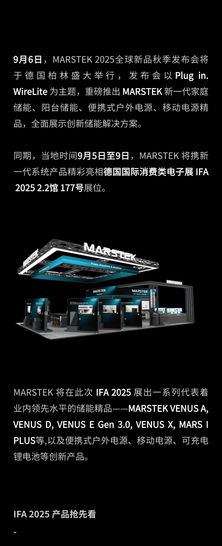 Plug in. WireLite | MARSTEK储比特 即将精彩亮相 IFA 2025 & 全球新品秋季发布会