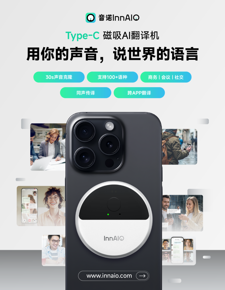 音诺InnAIO首秀IFA 2025，我们德国柏林见