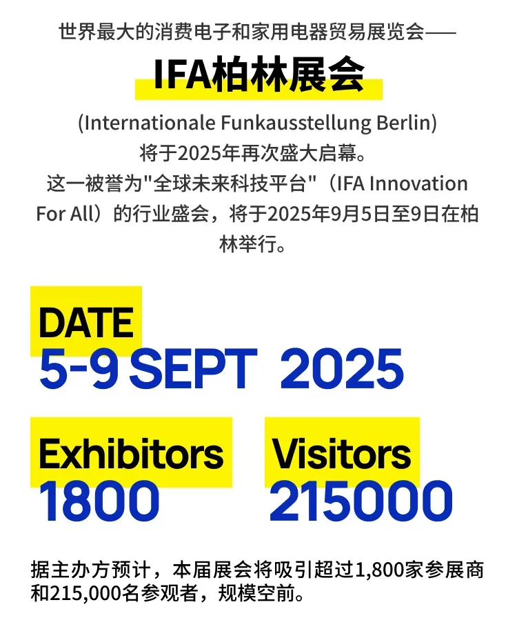 Shelly雪莉邀您相约2025柏林消费电子展IFA