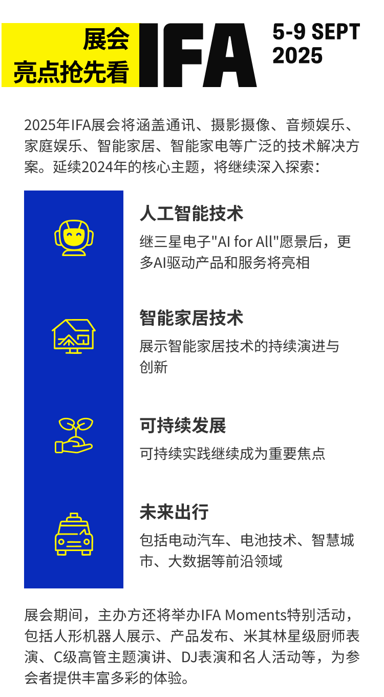 Shelly雪莉邀您相约2025柏林消费电子展IFA