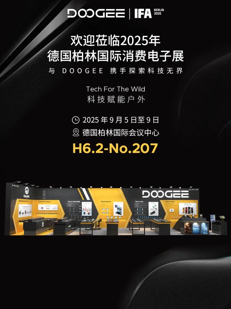 DOOGEE即将亮相IFA 2025德国柏林｜科技赋能户外，探索无限可能