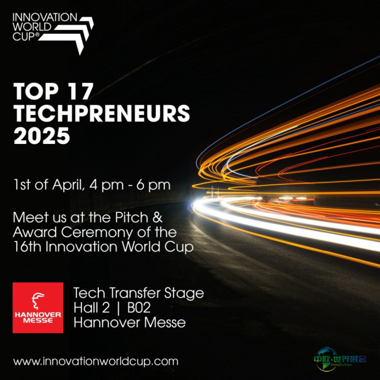 创新世界杯：2025汉诺威工业博览会揭晓17强科技创业家