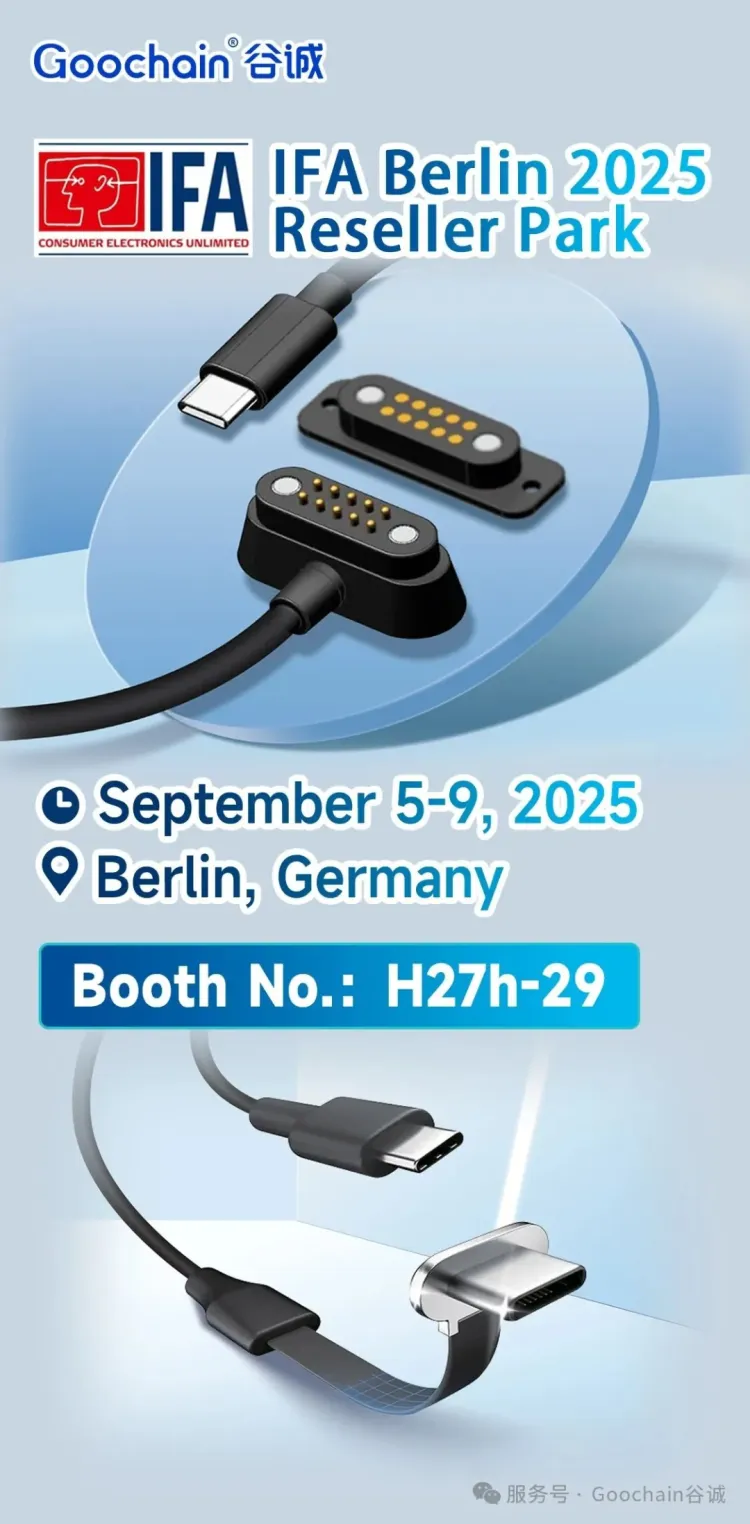 Goochain谷诚电子科技即将登陆 IFA 2025年德国柏林消费电子展