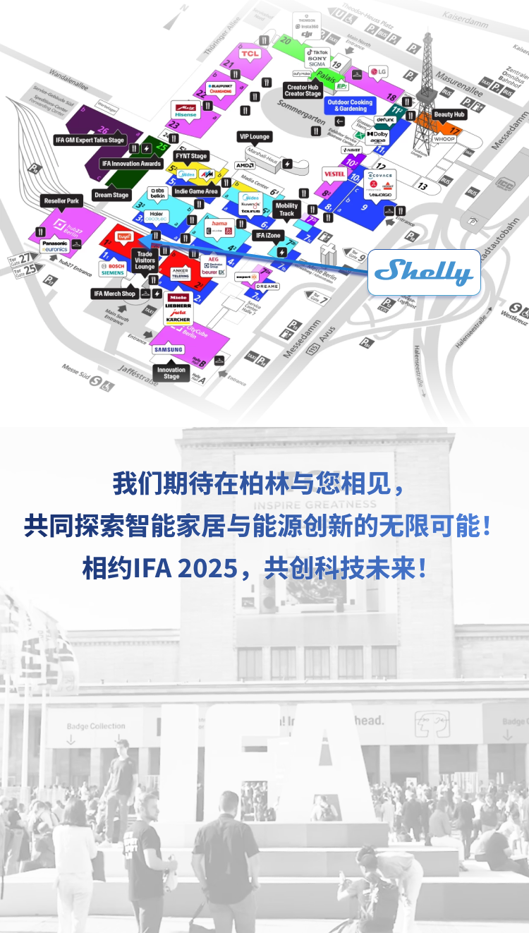 Shelly雪莉邀您相约2025柏林消费电子展IFA