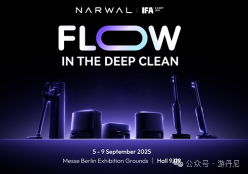 德国柏林消费电子展2025 IFA游丹尼展清洁电器前瞻