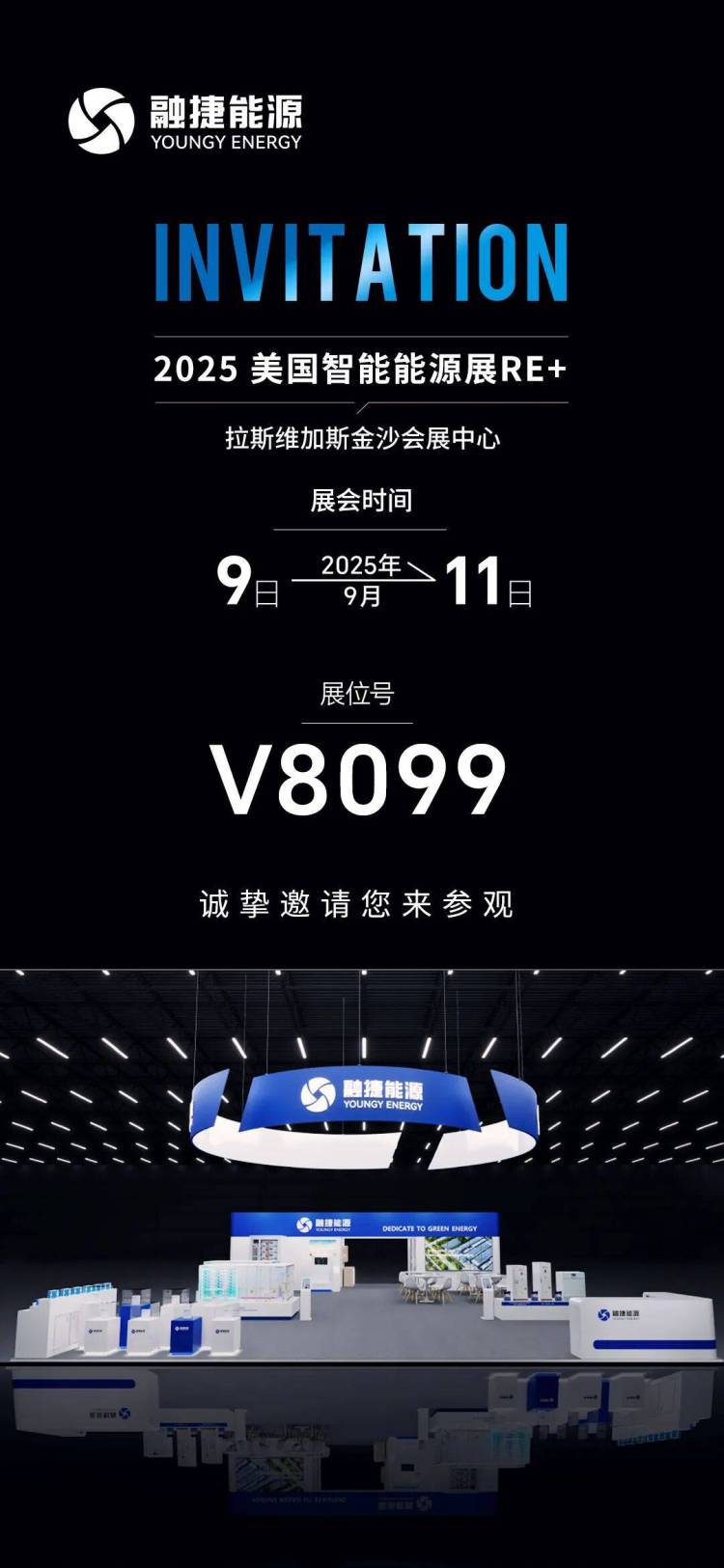 邀请函 | 广州融捷能源邀您共赴拉斯维加斯美国智能能源2025RE+展