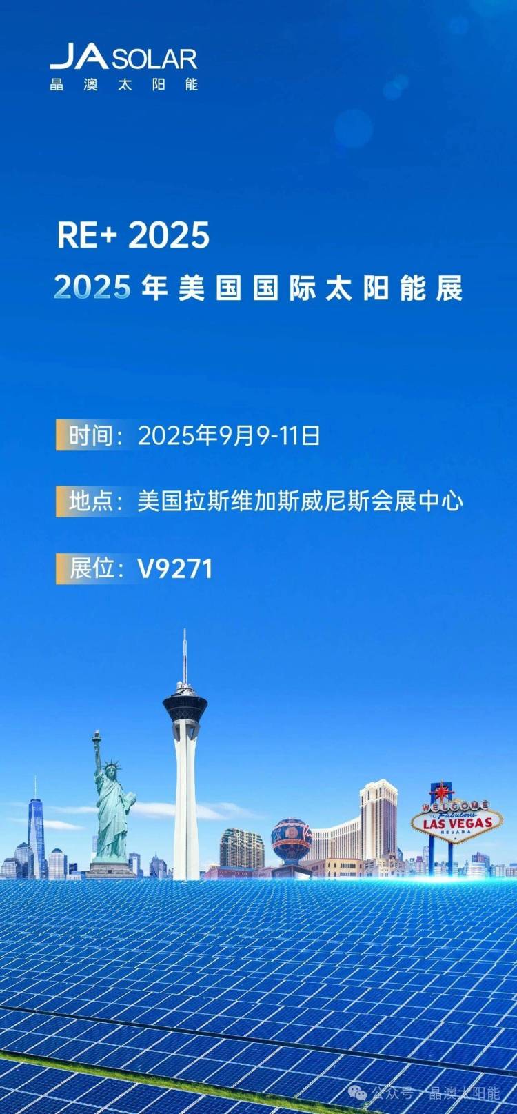晶澳邀您莅临2025年美国国际太阳能展RE+ 2025