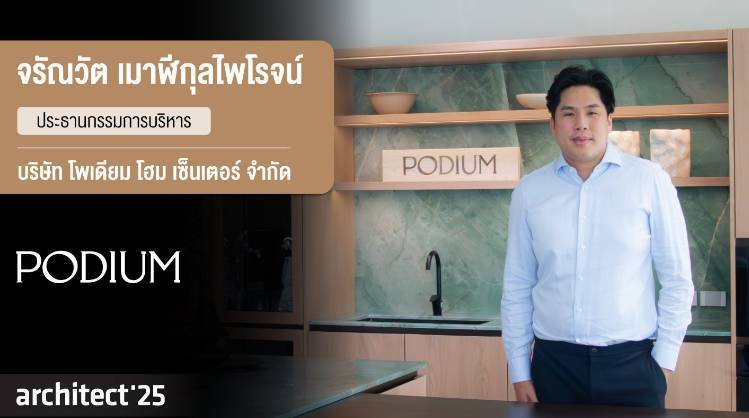 2025年泰国曼谷国际建材及室内装饰展览会：PODIUM首次展示了创新的“深纹理贴面”