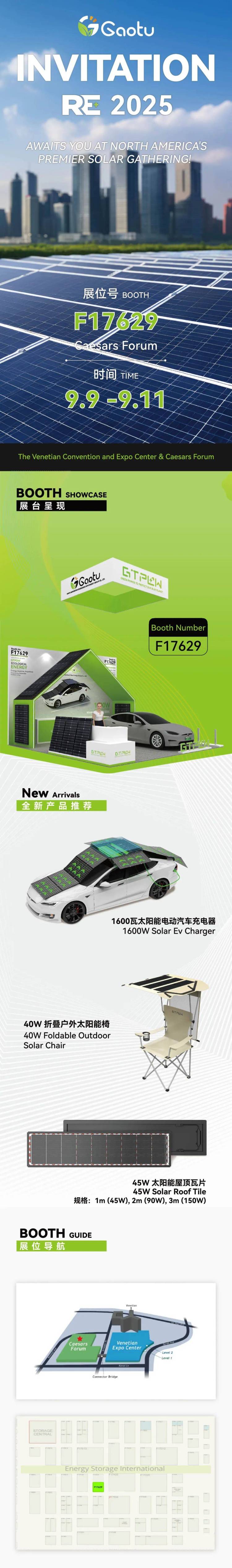 邀请函 | 高途创新诚邀您参加2025美国太阳能展RE+