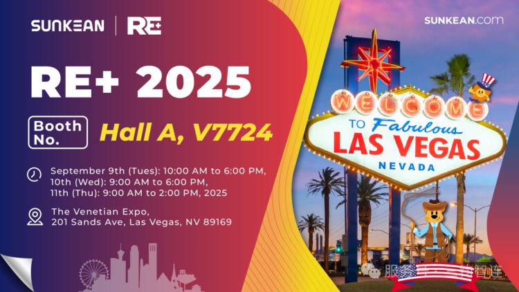 三钧智连SUNKEAN参加展会丨2025美国RE+国际光伏与储能展览会邀请函