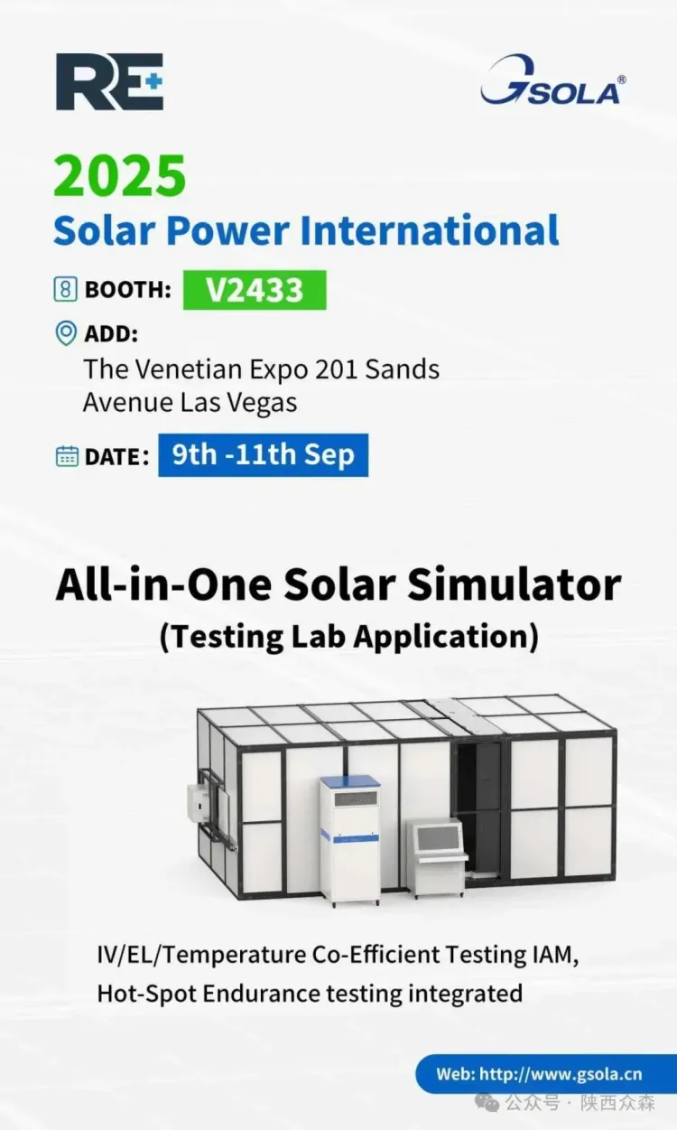 展会预告|陕西众森邀您相约2025年美国拉斯维加斯太阳能光伏及储能展RE+