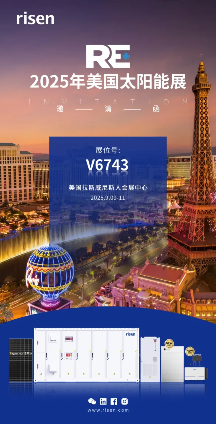 光伏+逆变器+储能齐亮相！东方日升邀您共聚 RE+ 2025 美国太阳能展