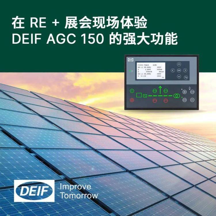 2025 RE+美国国际太阳能及储能展览会，丹控电气DEIF邀您共探新可能