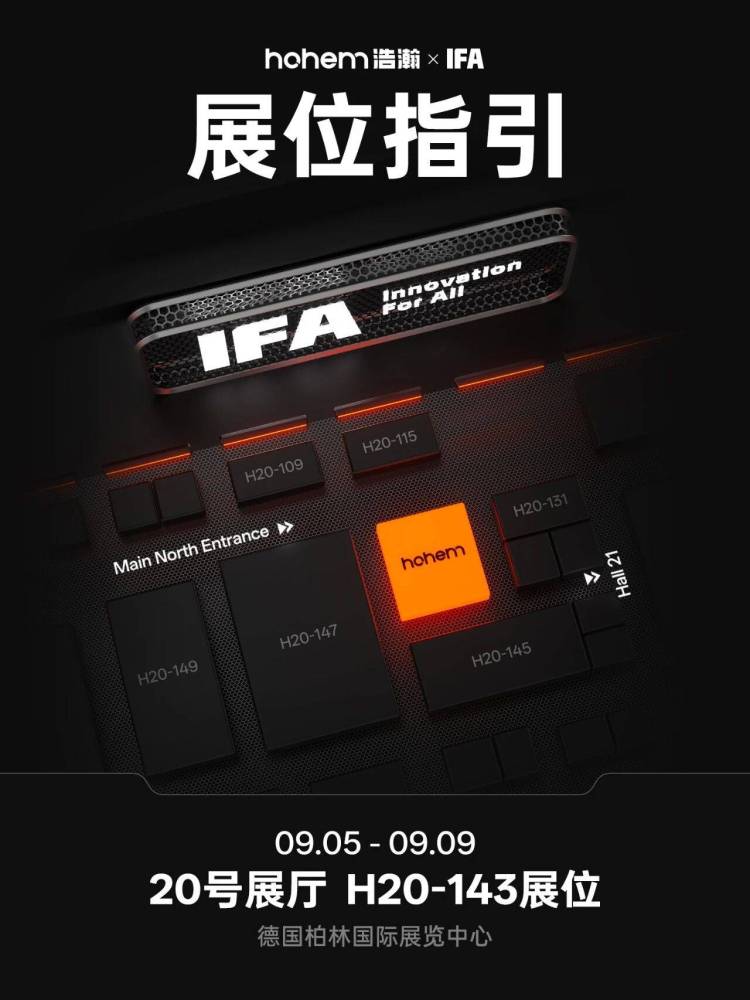 浩瀚AI稳定器，即将亮相德国柏林IFA 2025！