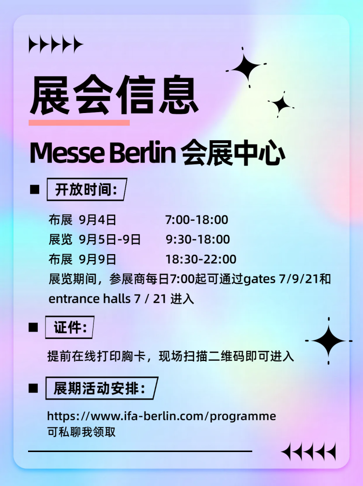 ✨2025 IFA柏林消费电子参会最全攻略 | 速速收藏
