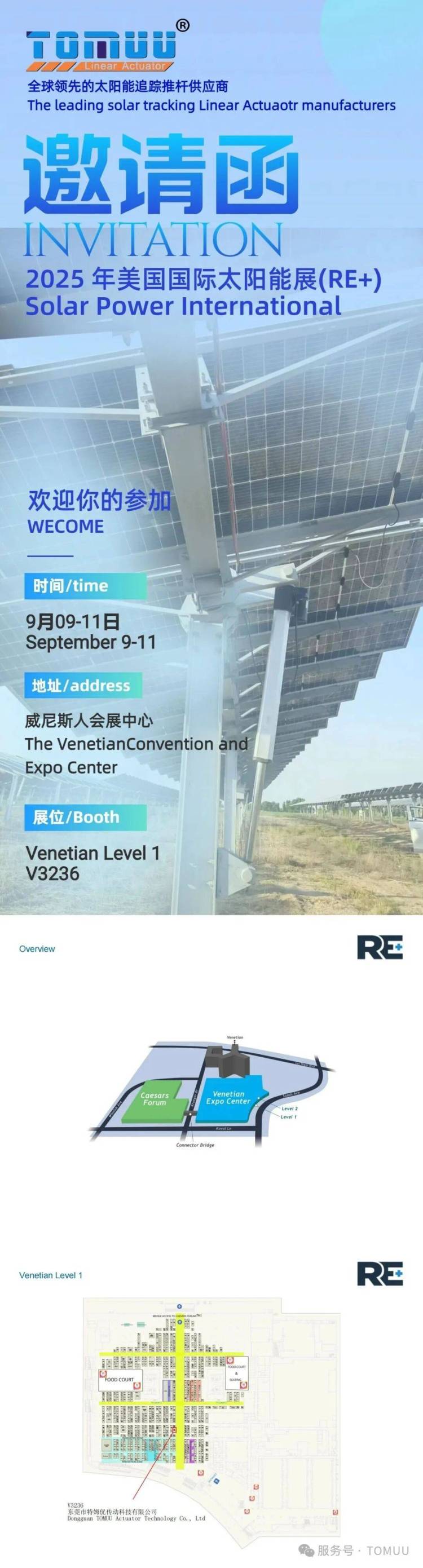 邀请函 | TOMUU特姆优与您相约2025年美国国际光伏储能展览会RE+！