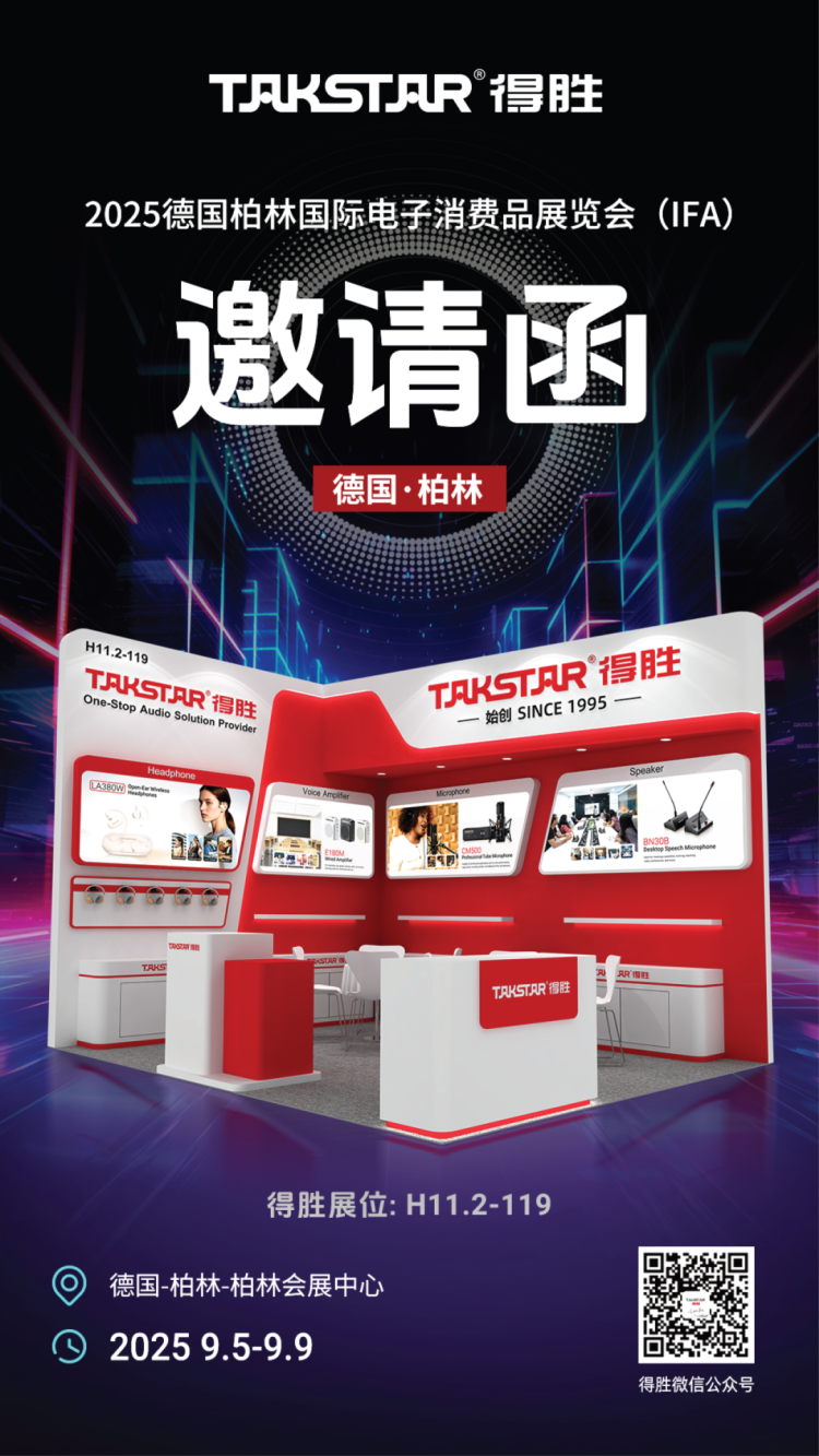 展会预告｜TAKSTAR得胜2025年9月展会情报先行放送