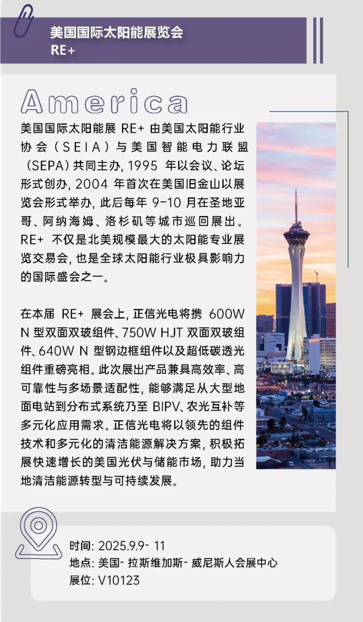 正信光电ZNSHINESOLAR展会邀请|2025年美国国际太阳能展览会