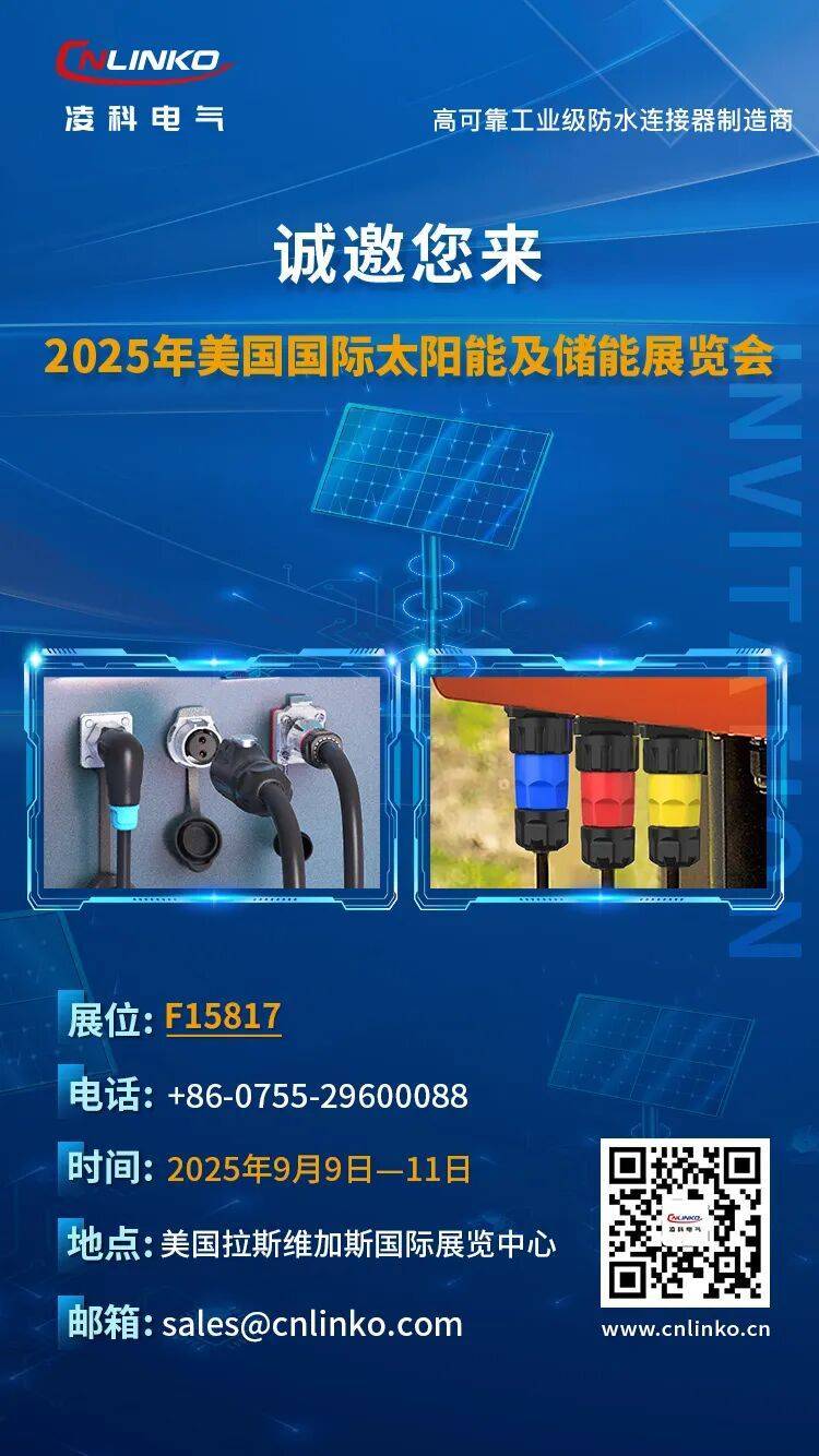 邀请函 | 凌科邀您共聚2025美国国际太阳能及储能展