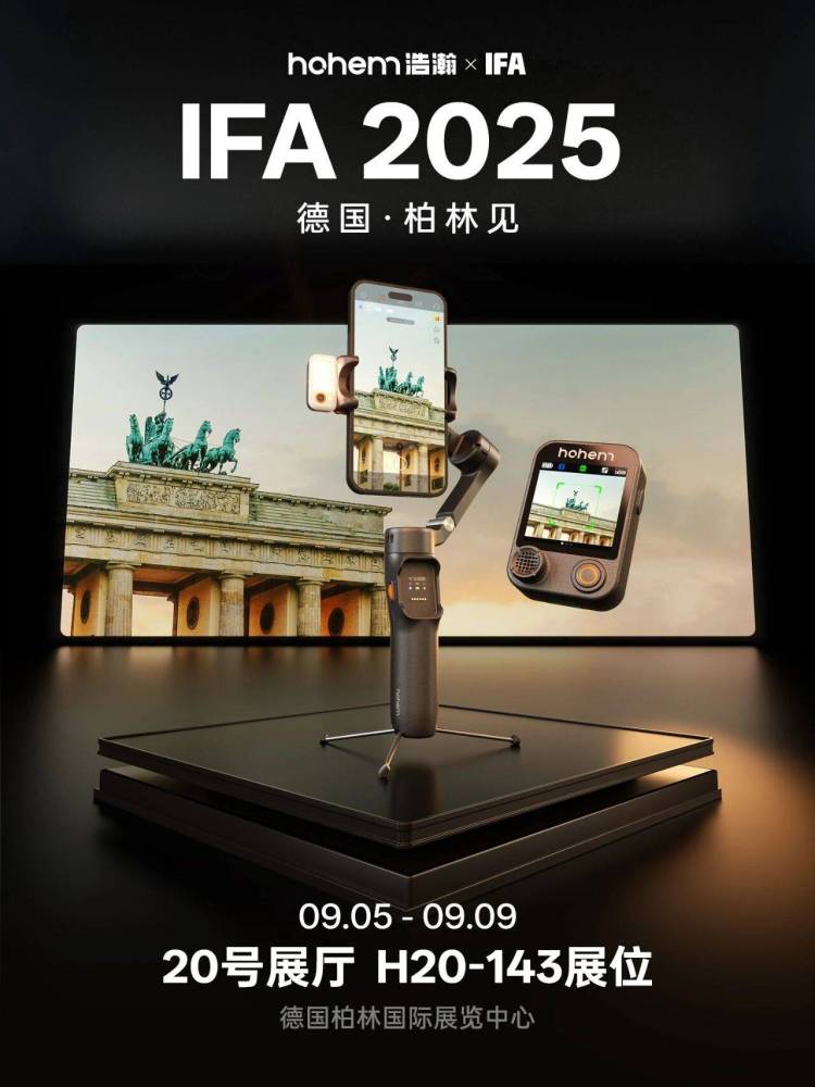 浩瀚AI稳定器，即将亮相德国柏林IFA 2025！