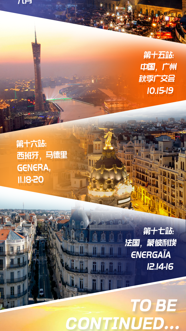 2025 Sunpro Power尚博能源全球光伏巡展：近20场盛会，邀您共赴绿色能源之旅