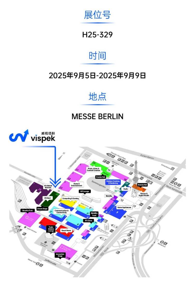 展会邀请 |威视佰科邀您共赴德国柏林国际电子消费品展IFA 2025