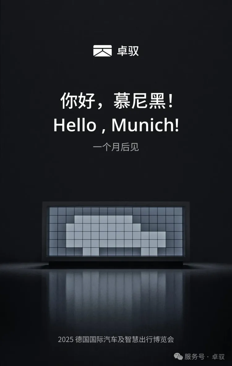 IAA MOBILITY 2025｜卓驭约您慕尼黑车展见！