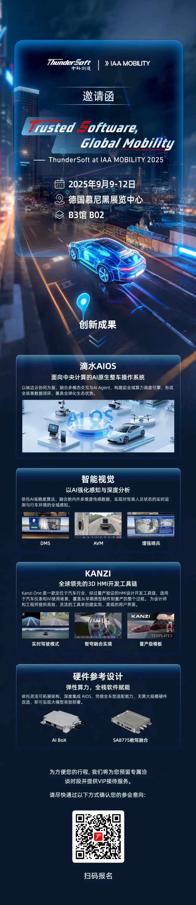 中科创达将亮相IAA MOBILITY 2025 未来出行科技等你速来解锁！