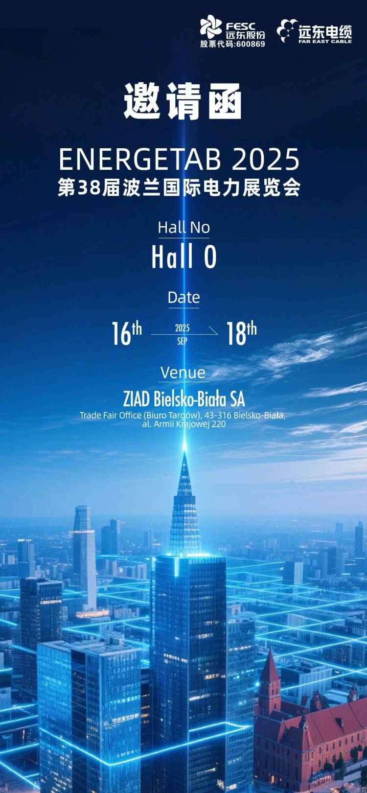 邀请函丨远东电缆诚邀您参加2025年第38届波兰国际电力展览会