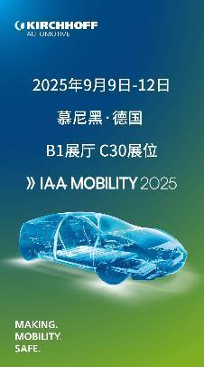 IAA MOBILITY 2025：奇昊汽车KIRCHHOFF来了！
